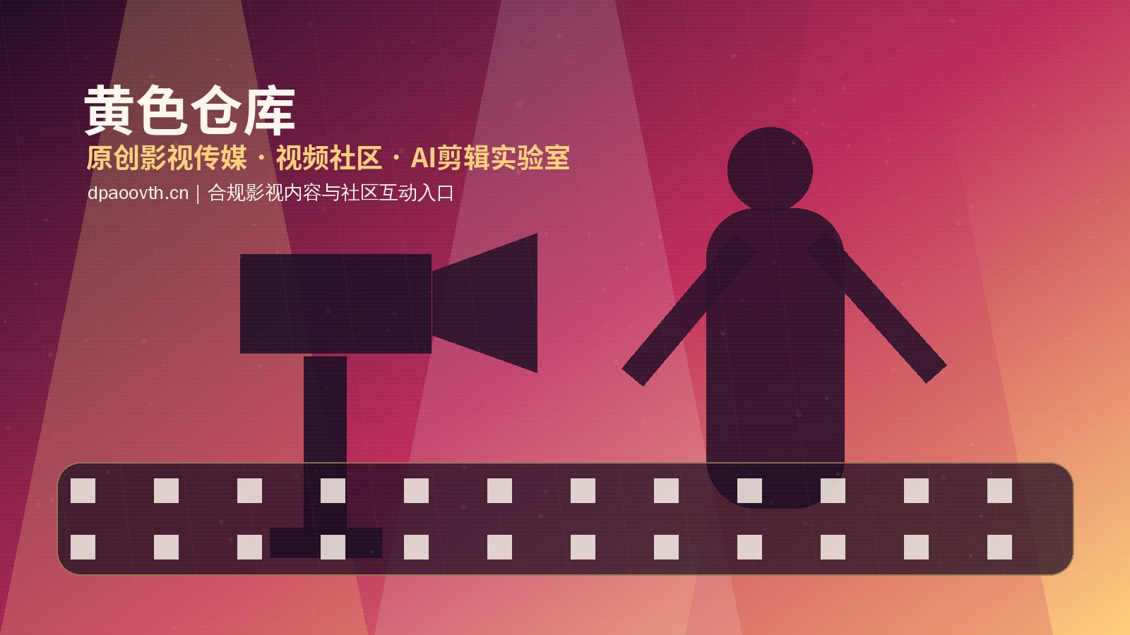 黄色仓库